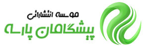 dparseh - موسسه دندانپزشکی - پیشگامان پارسه