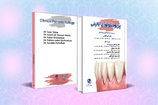 کتاب پریودنتولوژی بالینی