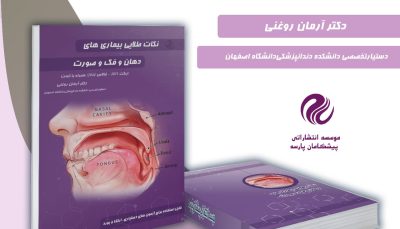 نکات طلایی بیماری های دهان و فک و صورت