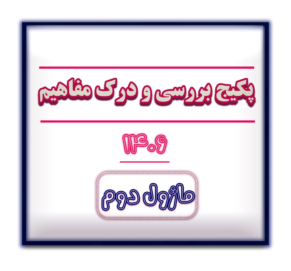 درک مفاهیم سایت ماژول 2